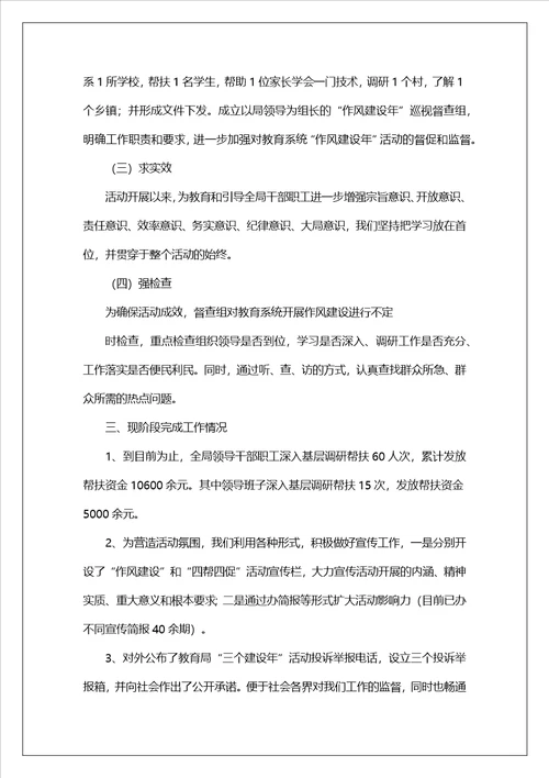 作风建设工作汇报