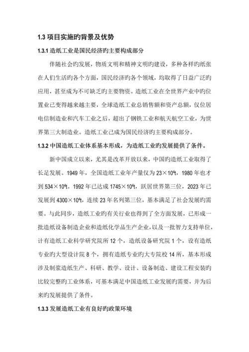 年产2万吨高档特种纸项目可行性研究报告.docx