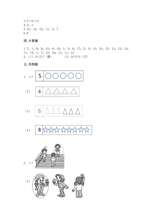 人教版一年级上册数学期末测试卷附答案（b卷）.docx