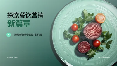 探索餐饮营销新篇章