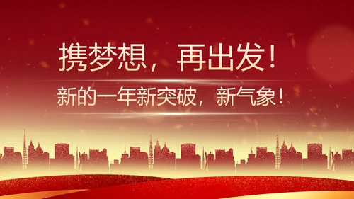 红色奢华喜庆奖杯战报汇报PPT模板
