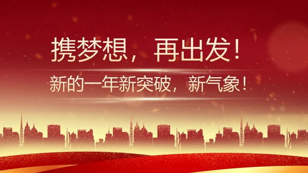 红色奢华喜庆奖杯战报汇报PPT模板