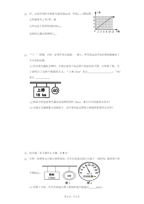 学年八年级物理上册第五章物体的运动.直线运动同步练习卷无答案新版苏科版.docx