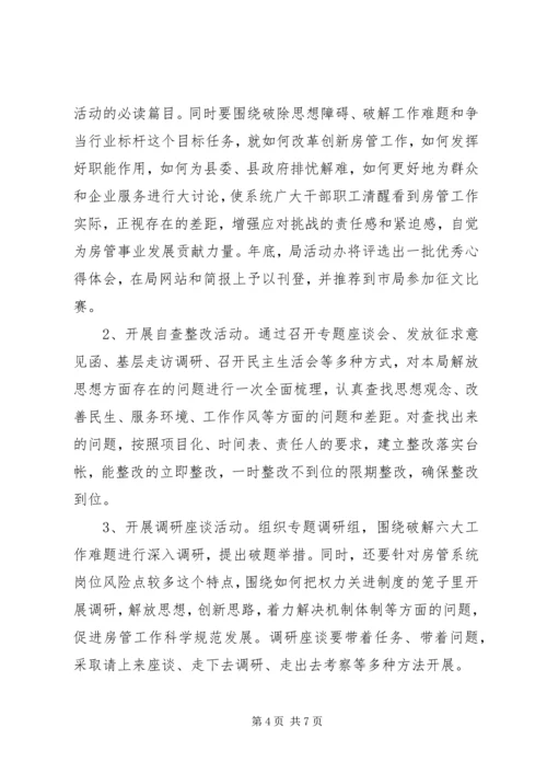 解放思想大讨论方案范文 (2).docx