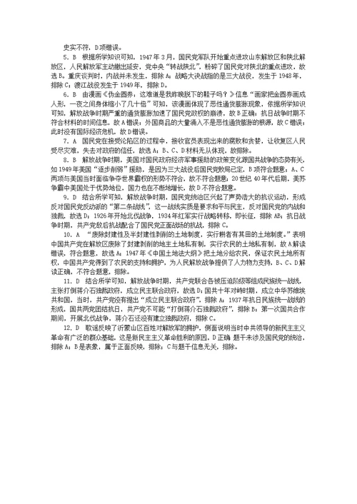 2022高考历史一轮复习第24练人民解放战争训练含解析