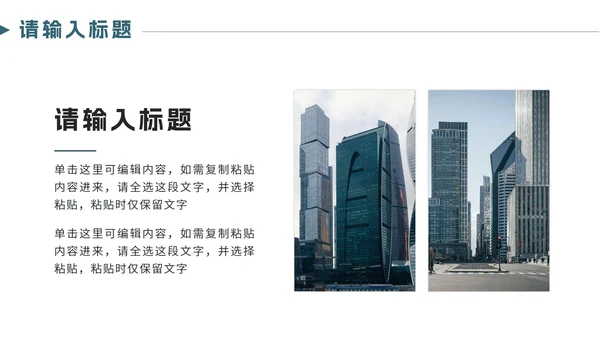 绿色简约几何实景公司简介PPT模板