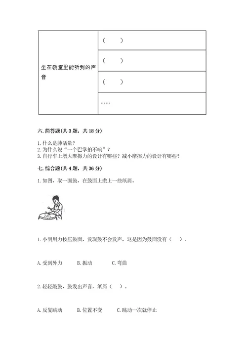 教科版科学四年级上册期末测试卷及完整答案（网校专用）