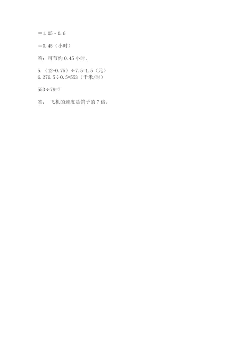 人教版小学五年级上册数学期中考试试卷（真题汇编）.docx