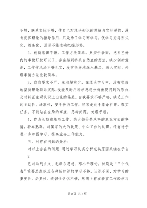 作风建设整顿剖析材料.docx