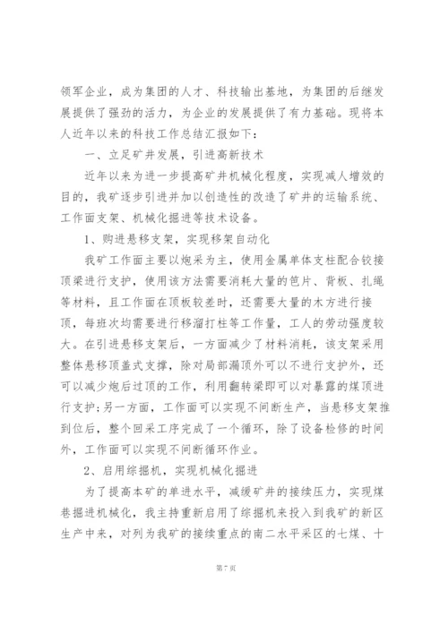 技术员个人年终工作总结2022年5篇.docx