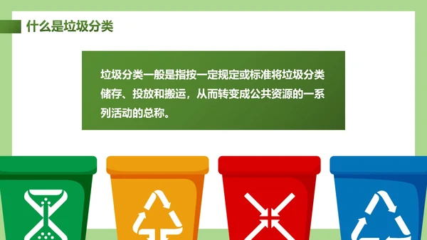 卡通插画垃圾分类教学主题教育PPT模板