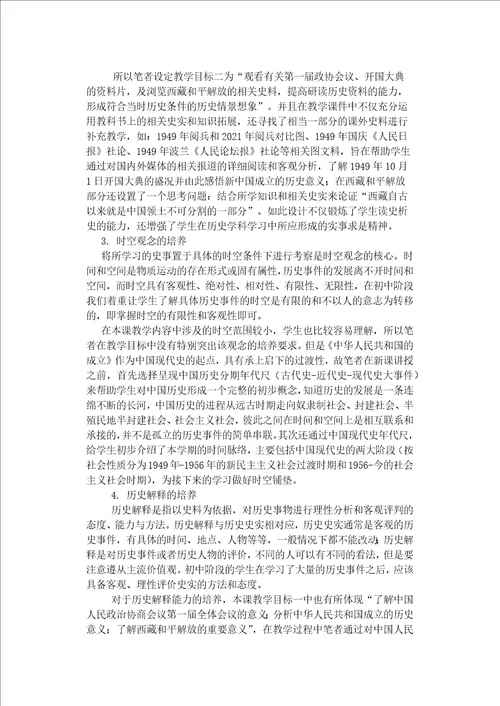 基于核心素养视角下初中历史教学目标设定的研究