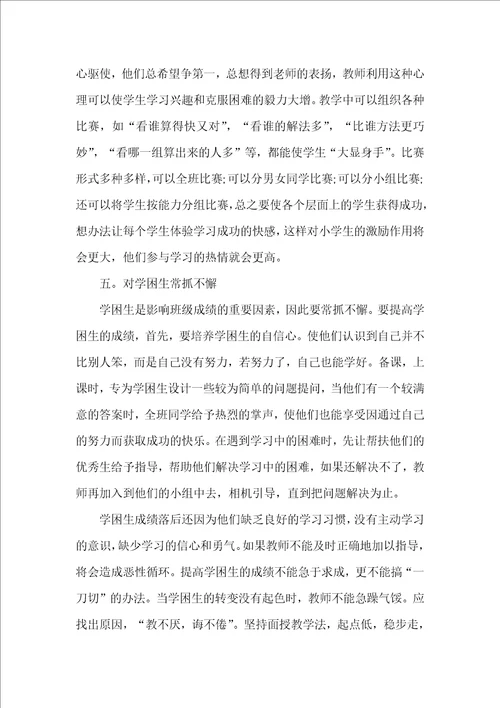 教师学习心得体会锦集7篇