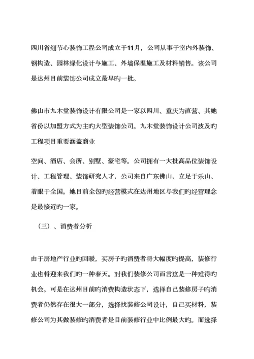 家装公司专题策划专题方案.docx