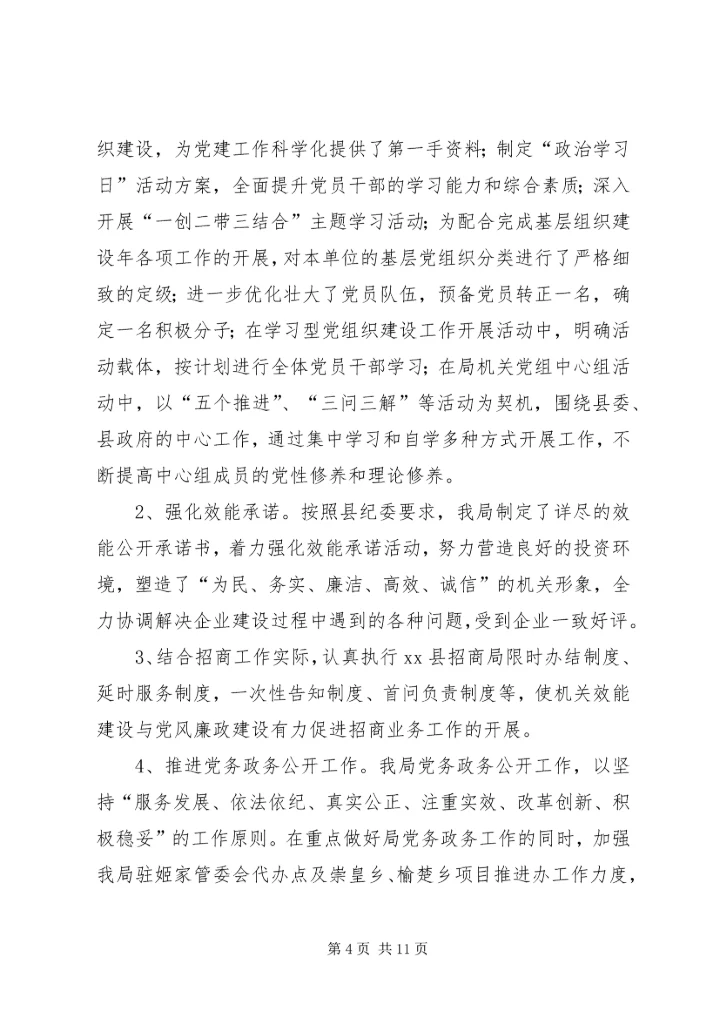 县招商局综合目标责任工作报告.docx