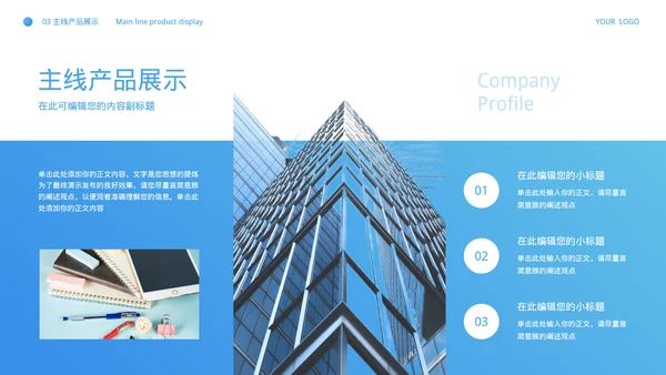 商务风公司宣传介绍PPT