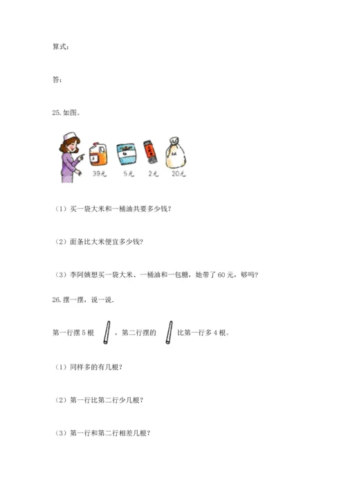 二年级上册数学应用题100道精品（能力提升）.docx