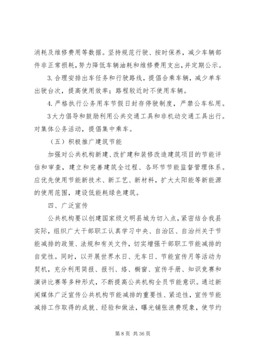 节能减排实施方案 (2).docx