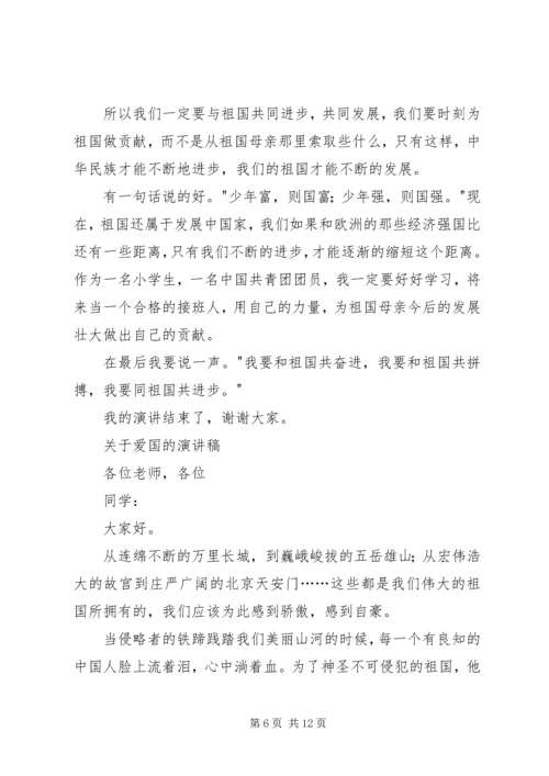 关于爱国的演讲稿精选.docx