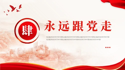 红色入党积极分子答辩报告PPT