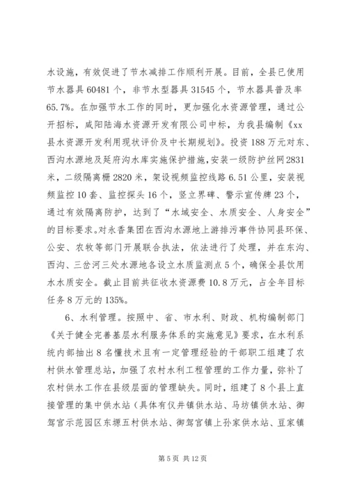 县水利局年度工作报告 (3).docx