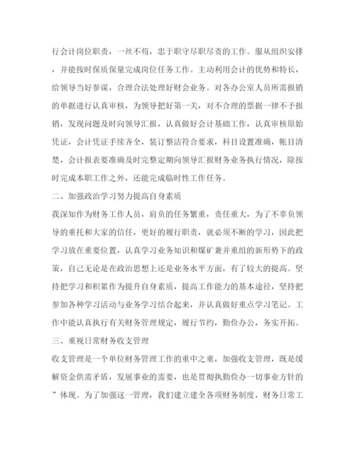 精编之简短的会计个人总结范文.docx