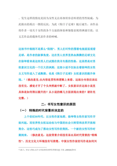【精编】郑智心论文的评审表本科.docx