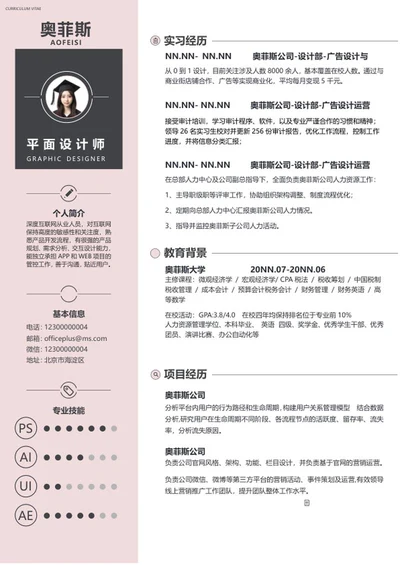 粉色简约简历WORD模板