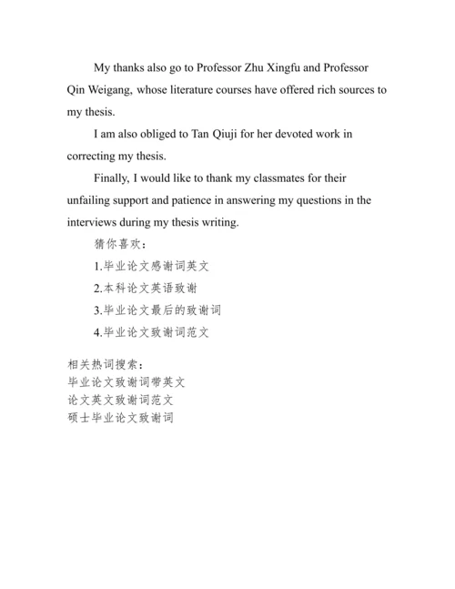 【毕业论文致谢词带英文】.docx