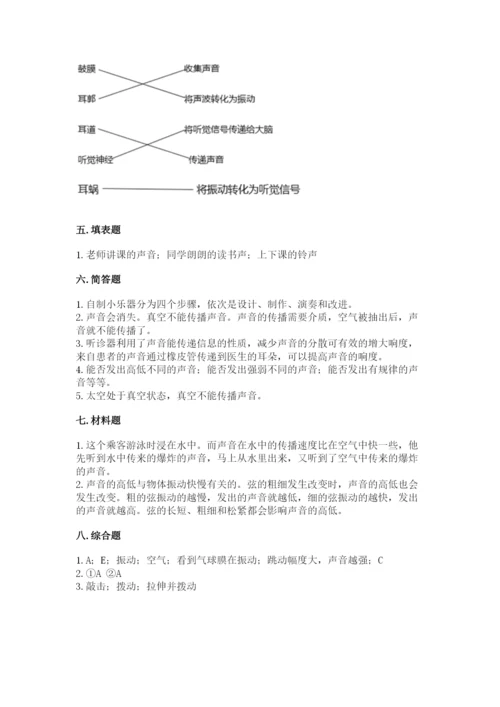 教科版科学四年级上册第一单元《声音》测试卷（夺冠）.docx