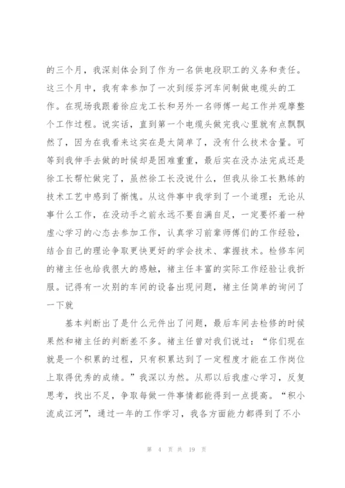 铁路实习心得体会5篇.docx