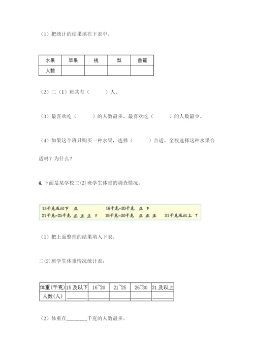 人教版二年级下册数学第一单元-数据收集整理-测试卷含答案【精练】.docx