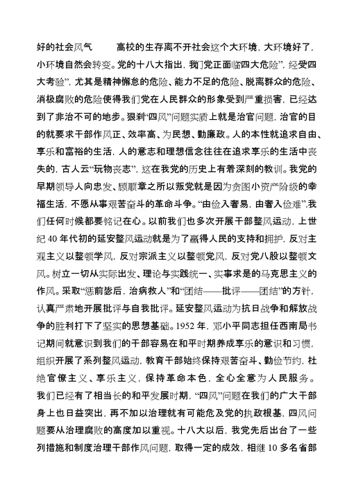 读群众路线活动心得体会