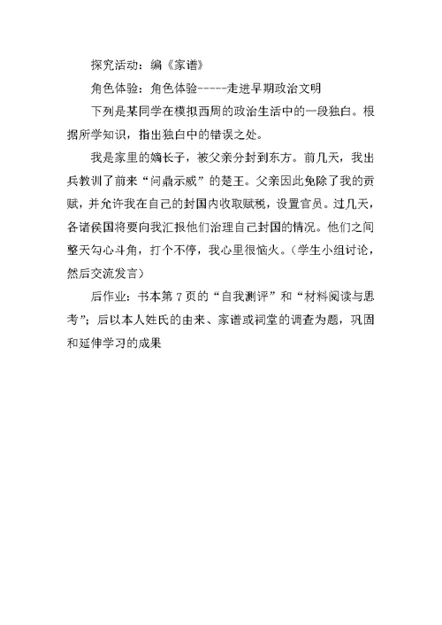 《中国早期政治制度的特点》教学设计