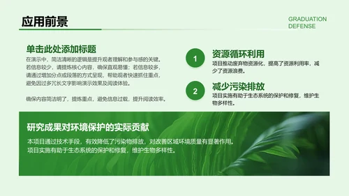 绿色摄影风环境工程研究项目答辩展示PPT模板