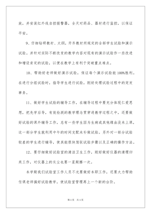 2022初中生物实验室工作计划.docx