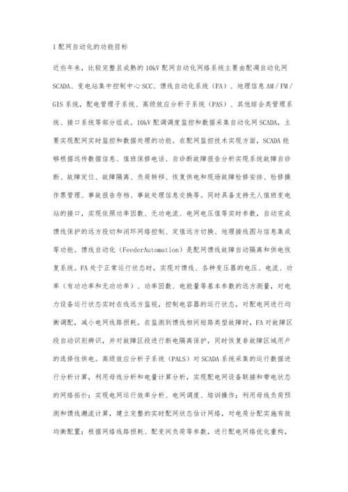 关于10kV配网自动化建设的规划与设计论述.docx