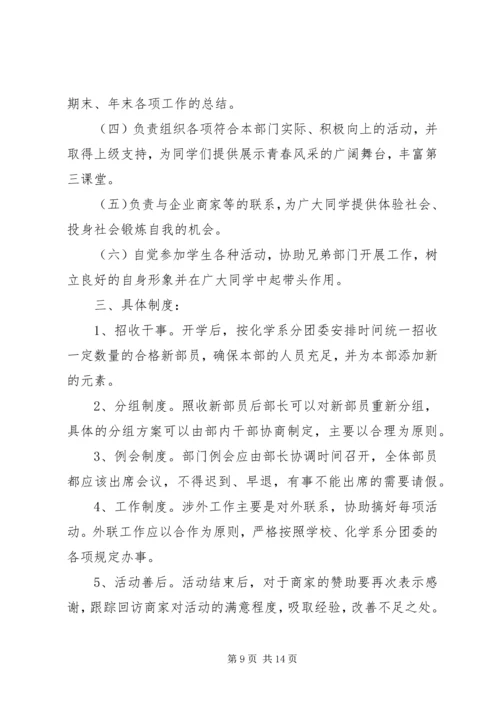 第一篇：学院外事部工作计划.docx