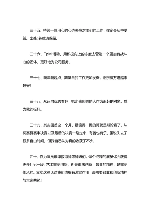 获奖感言一句话.docx