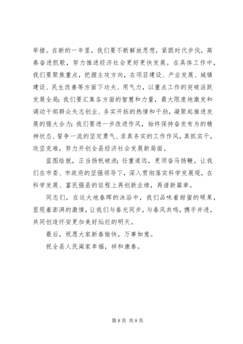 县委书记在新春团拜会上的讲话 (2).docx