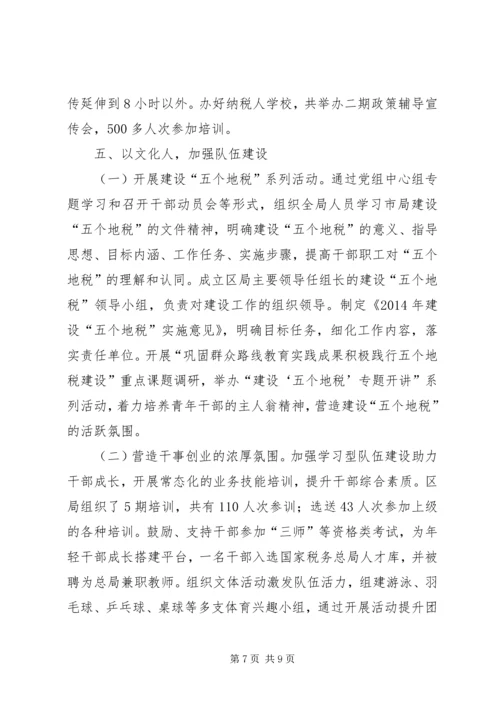 地方税务局关于上半年税收工作情况的报告.docx