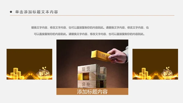 简约银行金融理财投资财务财富PPT模板