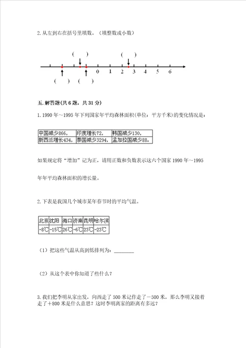 沪教版五年级下册数学第二单元 正数和负数的初步认识 测试卷精编