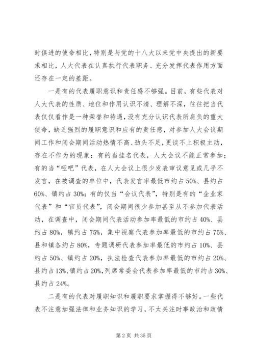 人大代表履职遇到的问题及对策.docx