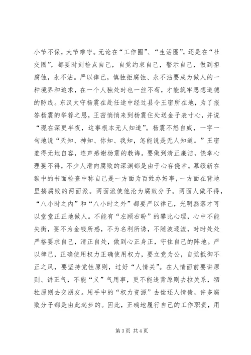学习廉政建设文章的体会 (5).docx