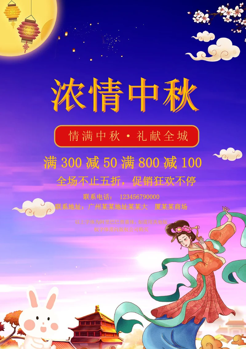 中秋节促销宣传海报模板