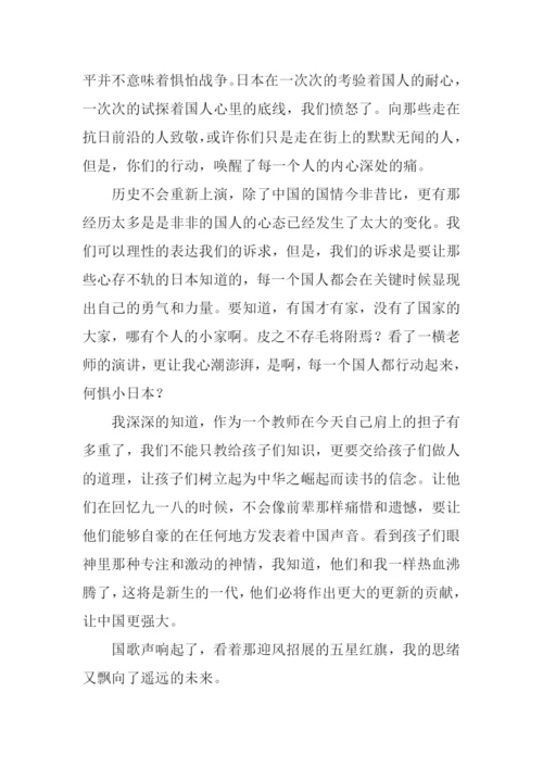 勿忘918作文0.docx