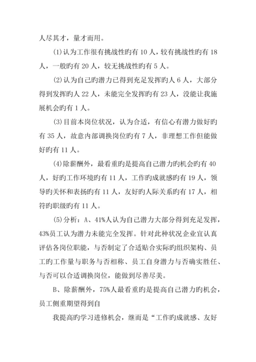 产品问卷调查报告.docx