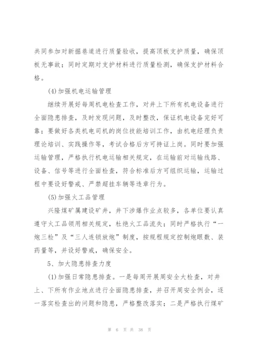 热每日计划合集4篇.docx