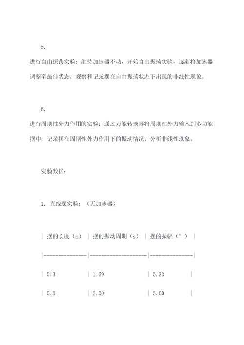 多功能摆实验报告